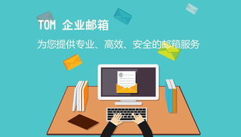 數字文化創(chuàng)意企業(yè)如何注冊專屬公司郵箱 步驟、優(yōu)勢與策略指南
